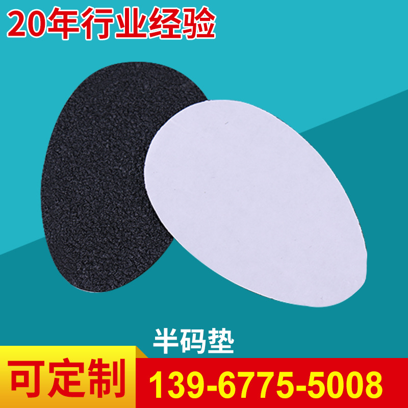 厂家批发鞋底前掌防滑贴皮鞋高跟鞋鞋底耐磨贴静音贴防磨帖|ms