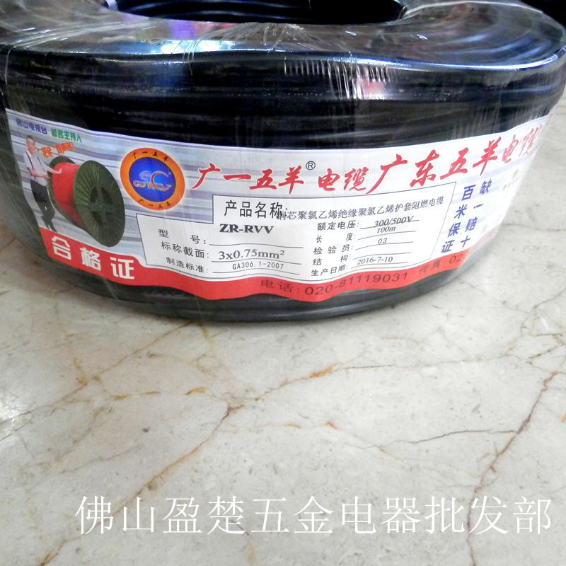 广东五羊电缆 RVV3*0.75平方多股软芯护套线电源线纯铜 正品电缆