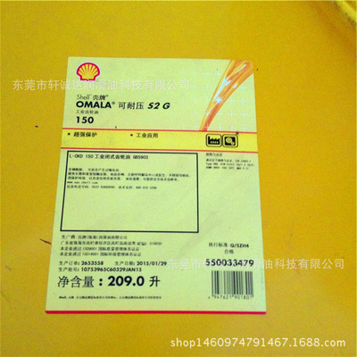 批发采购工业齿轮油-直销 壳牌可耐压S2G150