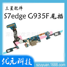 G935F 尾插排线 适用于三星S7 edge 充电USB送话器音频线按键排线