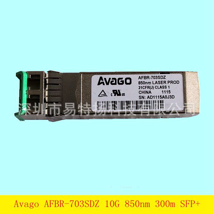 Avago安华高光模块AFBR-703SDZ 10G 300m万兆多模SFP光纤模块