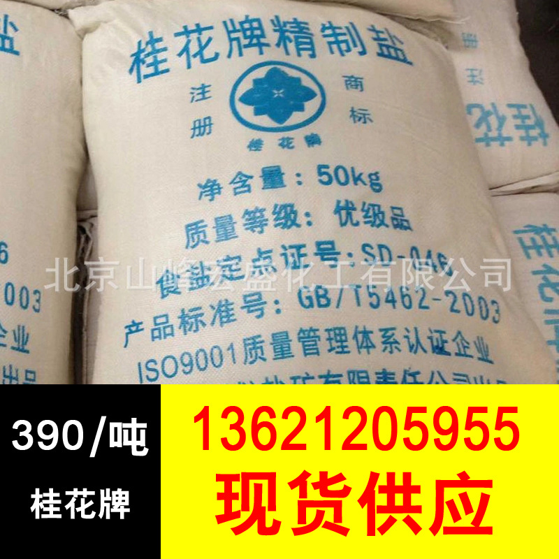 工业盐细盐厂家供应精制工业盐 含量96%优质精制盐