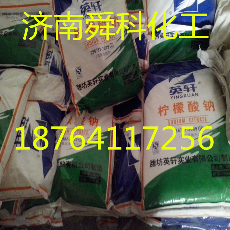 供应  英轩 柠檬酸钠  柠檬酸  当天发货  国标