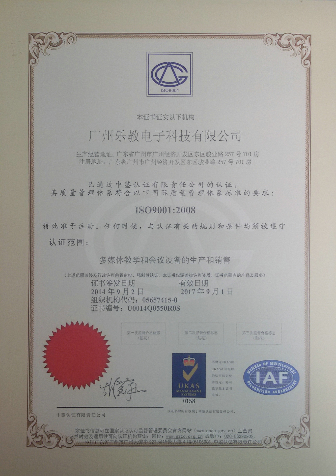 樂教 ISO9001（中文）