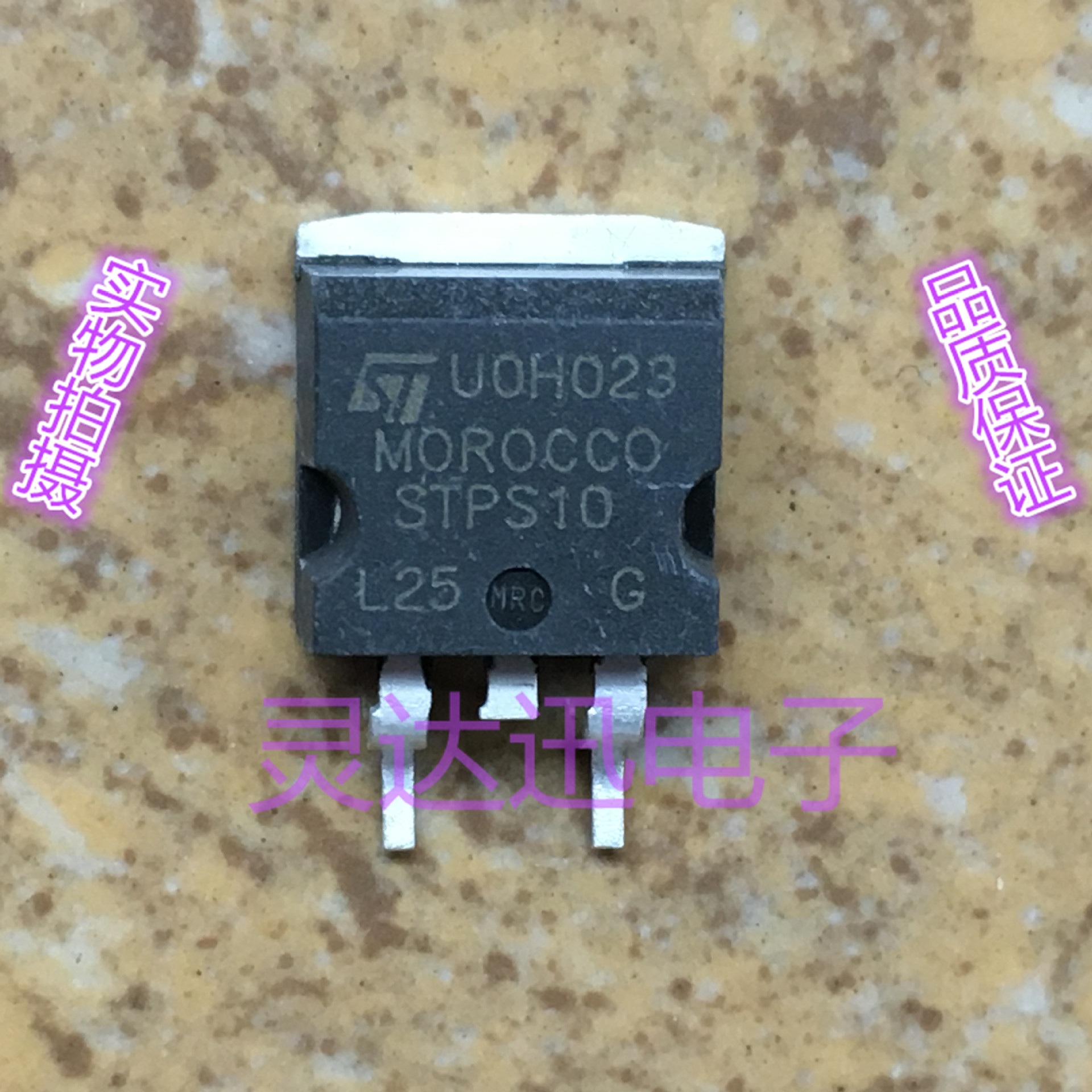 STPS10L25G TO-263 原装进口肖特基整流管 专业测试 质量保证