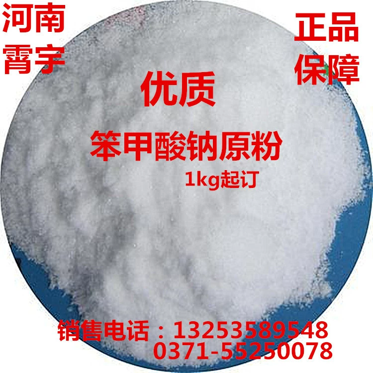 Оптовая продажа, высококачественный пищевой натрий-бензосат, антикоррозионный агент, консервирующий антиоксидант, натриевый бензосат