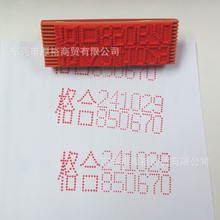 定制虚体字模打码印章 字槽数字纸箱盖章生产日期合格编号印章