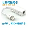 direct deal 9700USB With a line card USB turn RJ45 NIC notebook Desktop computer NIC