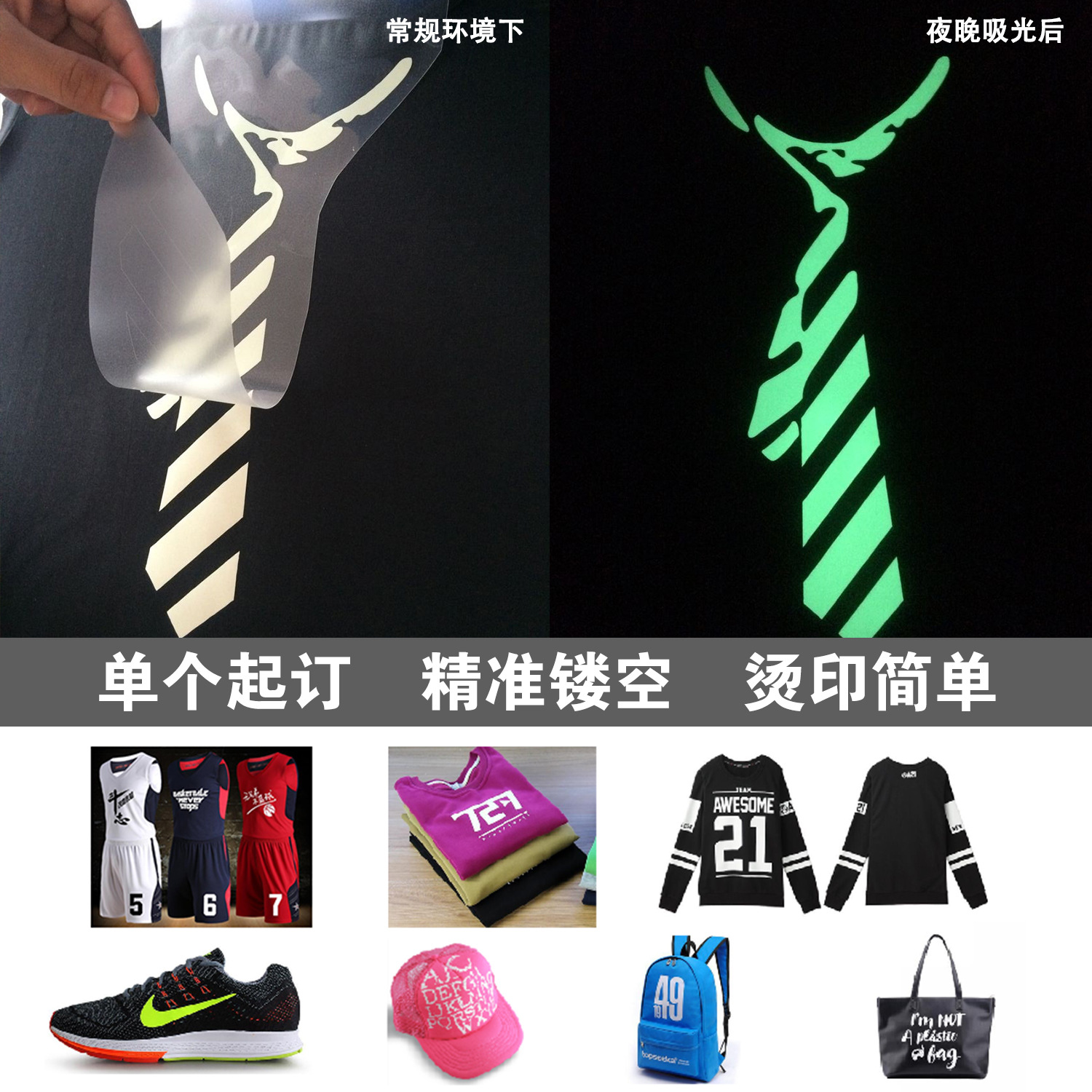 韓國夜光印花膜加工定做綠色發光熱轉印花圖案定制夜光刻字膜镂空