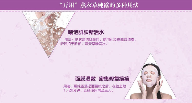 薰衣草纯露详情_06