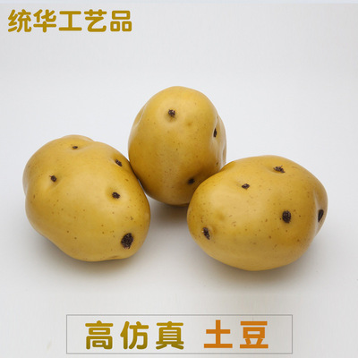 仿真馬鈴薯土豆蔬菜模型 農家樂裝飾高仿真土豆道具廠家批發
