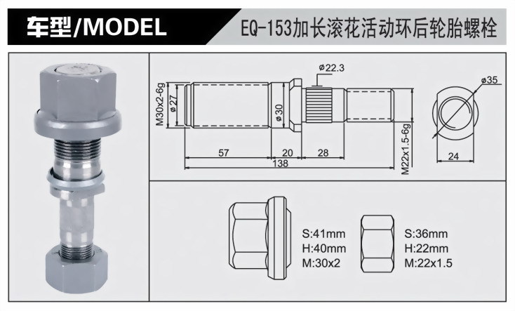 供应153加长滚花活动环后轮胎螺栓