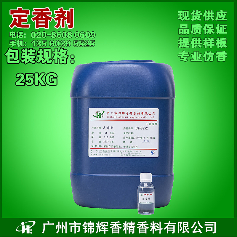 现货供应散装汽车精油 油性稀释剂 稀释香精 香精辅料