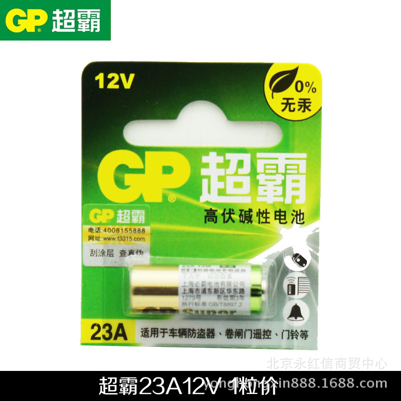 GP超霸23A碱性电池 12V 汽车遥控器 车库门电池门铃电池