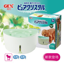 日本GEX格思  宠物狗狗用循环式饮水机2.5L 宠物用品批发