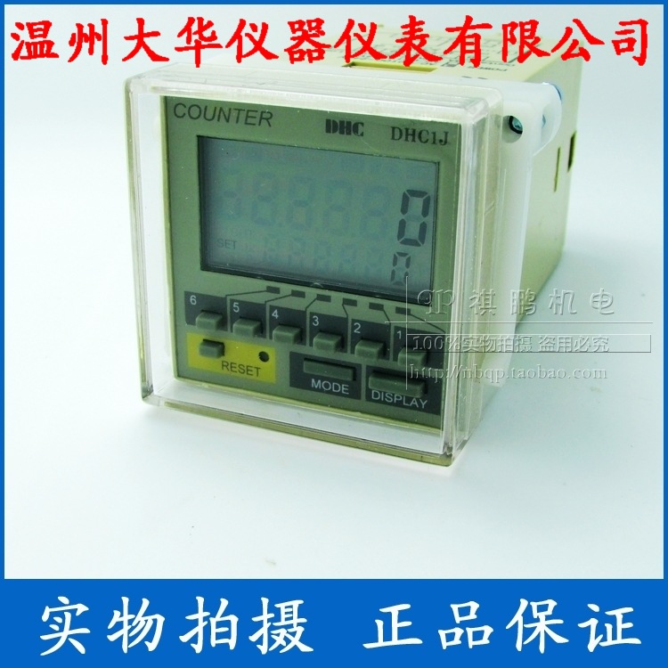 DHC1J-A1R计数器 可逆计数器 温州大华