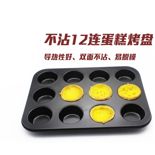 Small mini 12-piece baking pan non-stick cake mold Mini cake mold 12-piece muffin cup non-stick coated baking pan