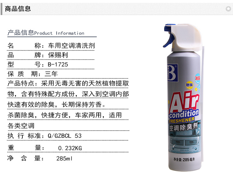 B-1725空調(diào)除臭劑-02_01