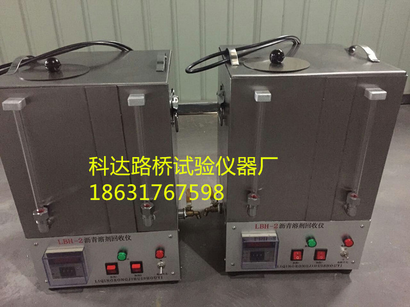 瀝青容積回收機 三氯乙烯回收機_副本