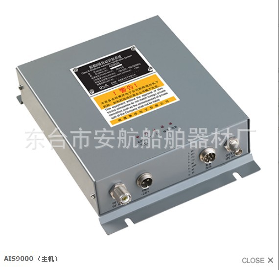 赛洋AIS9000船载自动识别系统 分体机（CCS船检）