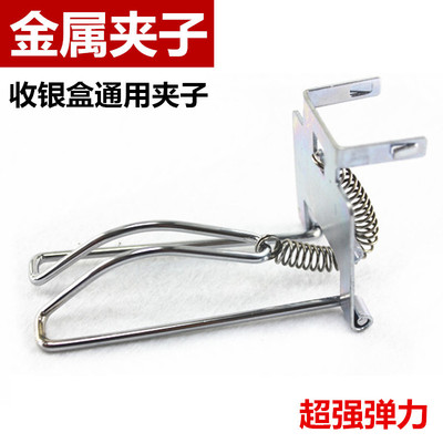 Metal Universal Cashier Box Clip Plastic Money Clip Universal Clip -Specifice Cash Register Box Special