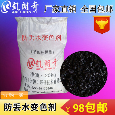 【防丟水變色劑】抗失水劑防丟水防居民盜水劑阻垢變色劑黑色固體
