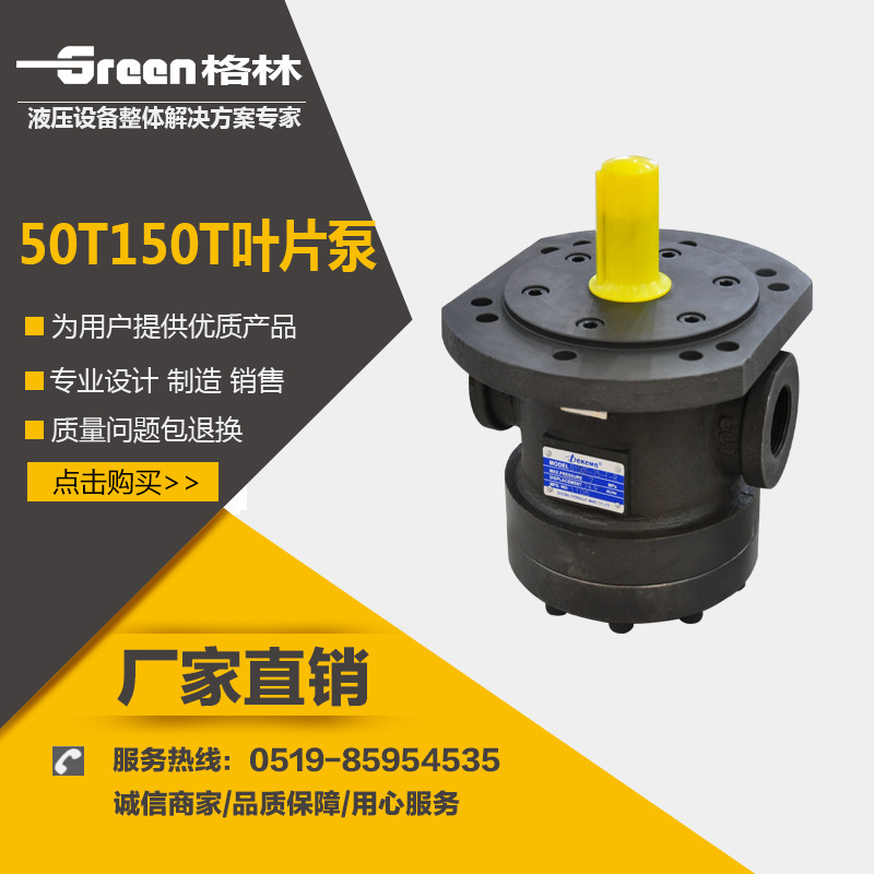 油研定量泵  150T-75-FR / 150T-75  油泵/液压叶片泵