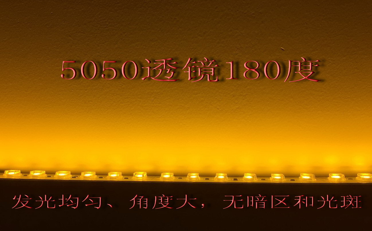 180度5050方形