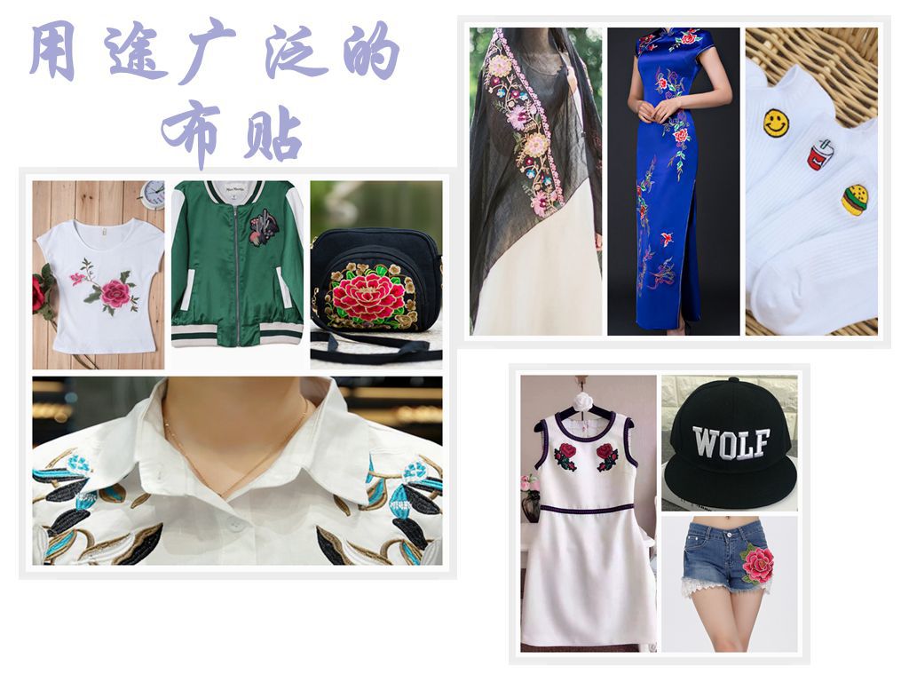 用途广泛的布贴