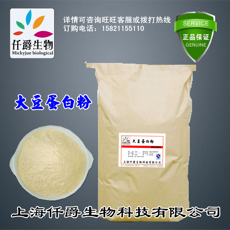 厂价销售食品级 大豆分离蛋白粉 大豆蛋白粉 大豆粉高蛋白