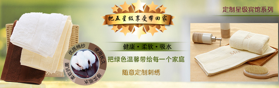 酒店毛巾海报