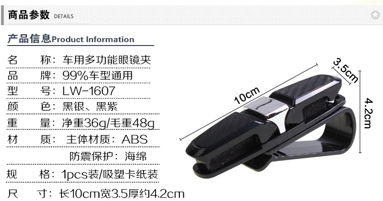 LW-1607车用眼镜夹_07