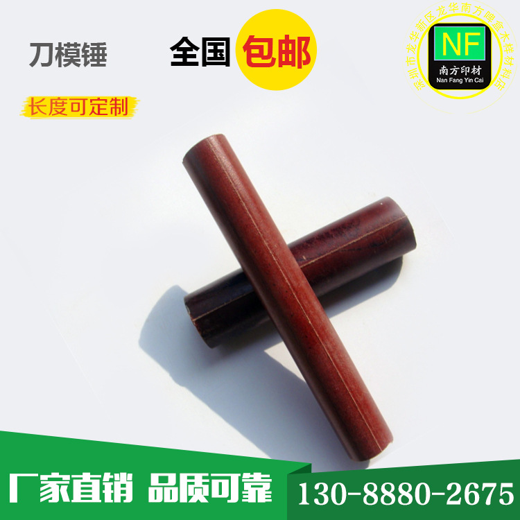 批发加工定制刀模房专用南方牌木样刀模锤