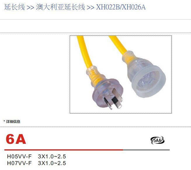 电线厂家透明延长电源线插头 澳大利亚橡胶延长线SAA橡胶线