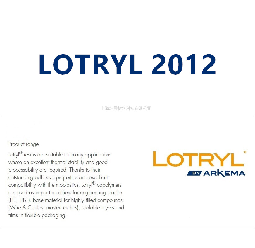 阿科玛Arkema/EMA/Lotryl 2012