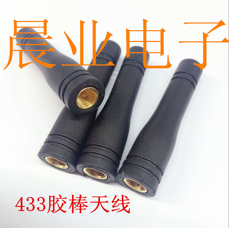 厂家直销868MHZ/915MHZ天线 433天线 5cm短天线 模块天线