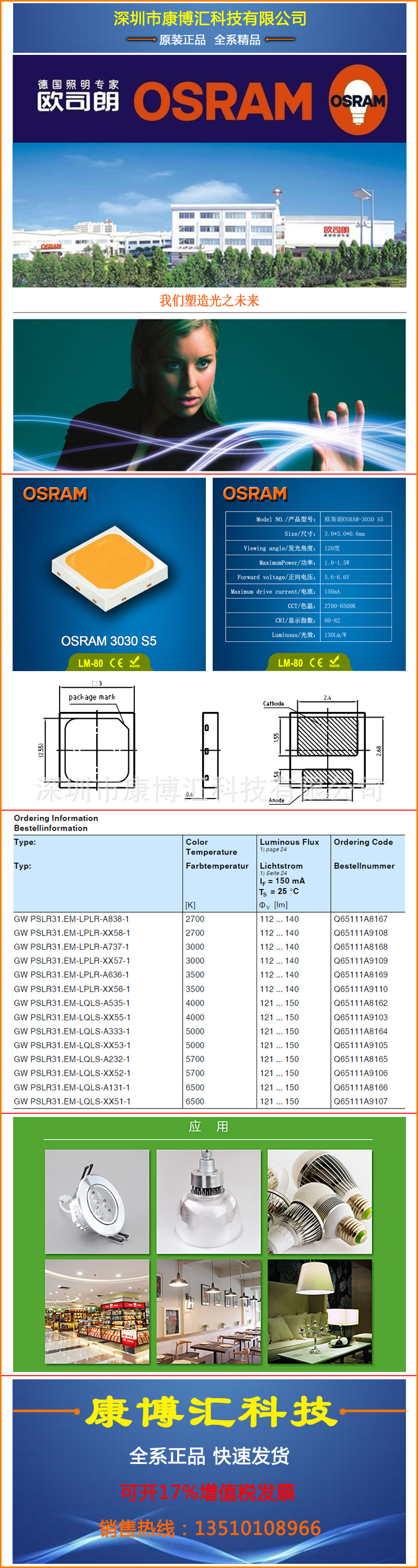 OSRAM-3030 S5产品规格书