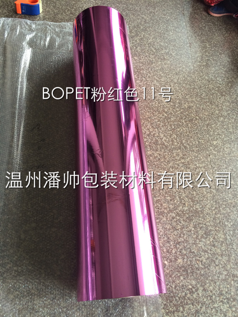 BOPET真空镀铝膜
