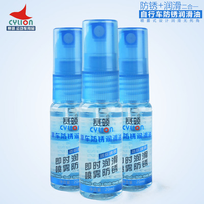 賽領CYLION自行車防鏽潤滑油20ml迷妳噴霧式潤滑油單車防鏽潤滑劑