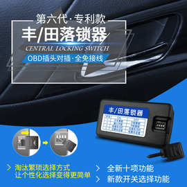 雷凌卡罗拉RAV新皇冠老汉兰达新锐志老威驰obd自动落锁器改装