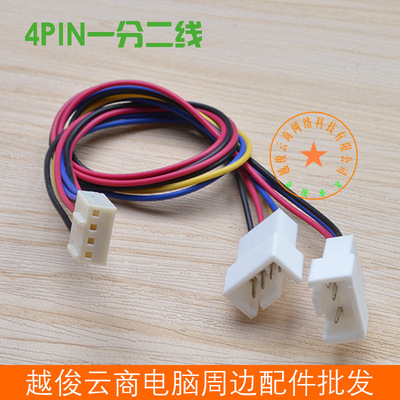 4针1分2线风扇转接线 小4针4PIN PWM调速一分二线台式|ms