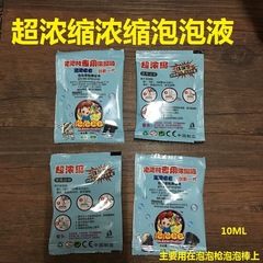 Concentrated Bubble Liquid Formula Bubble Water Bubble Sword Gun Machine Special Super Concentrated Liquid Bag Packaging Street Night Market Wholesale