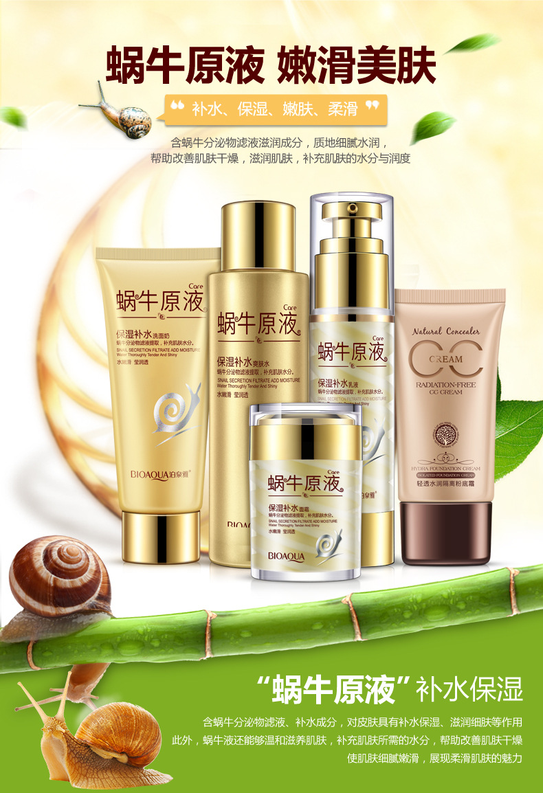 4112泊泉雅-蜗牛原液保湿补水五件套-详情图_05