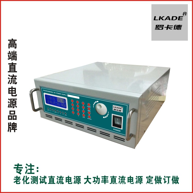 罗卡德可编程直流电源