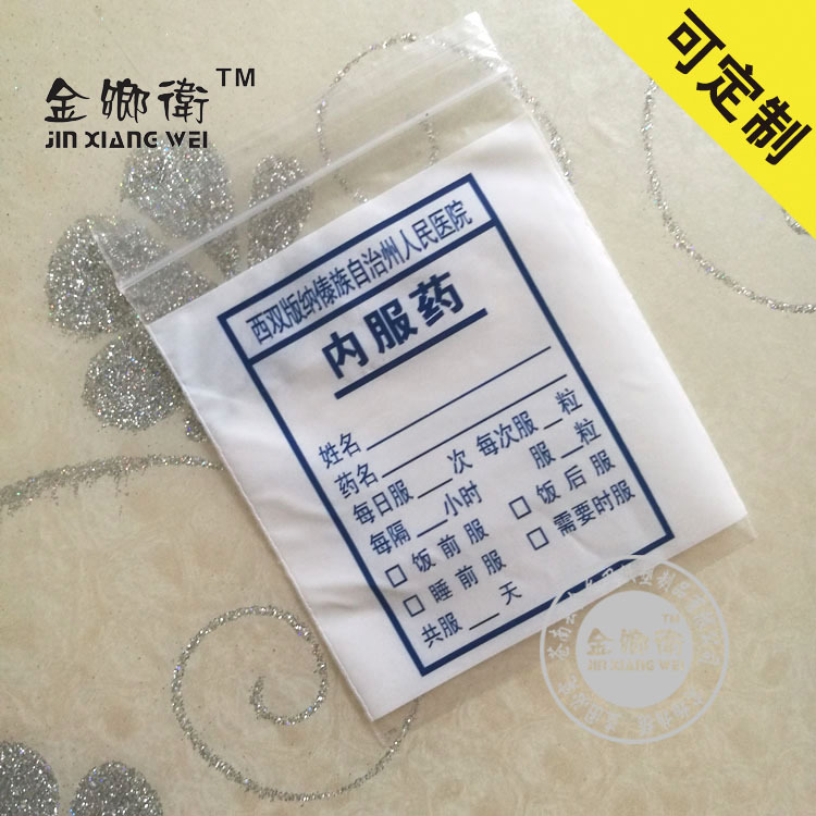 生产厂家 医用内服药袋自封袋OPP7*10cm可书写可设计内容 自封袋