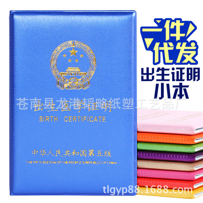 新款出生证明皮套/第五版加厚皮质新生儿出生证明封皮定做批发|ms