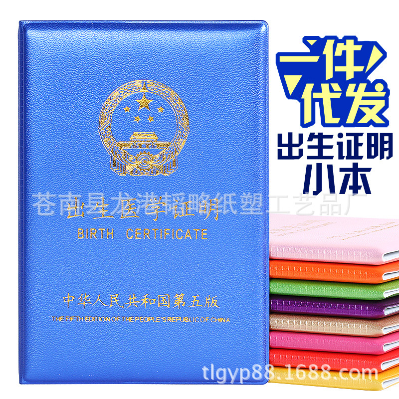 新款出生证明皮套/第五版加厚皮质新生儿出生证明封皮定做批发|ms
