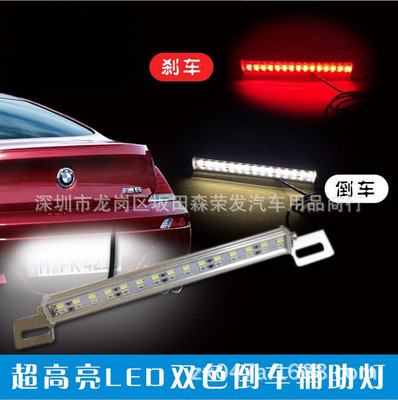 LED牌照燈超高亮LED倒車燈輔助燈 刹車燈通用原牌照框安裝30SMD