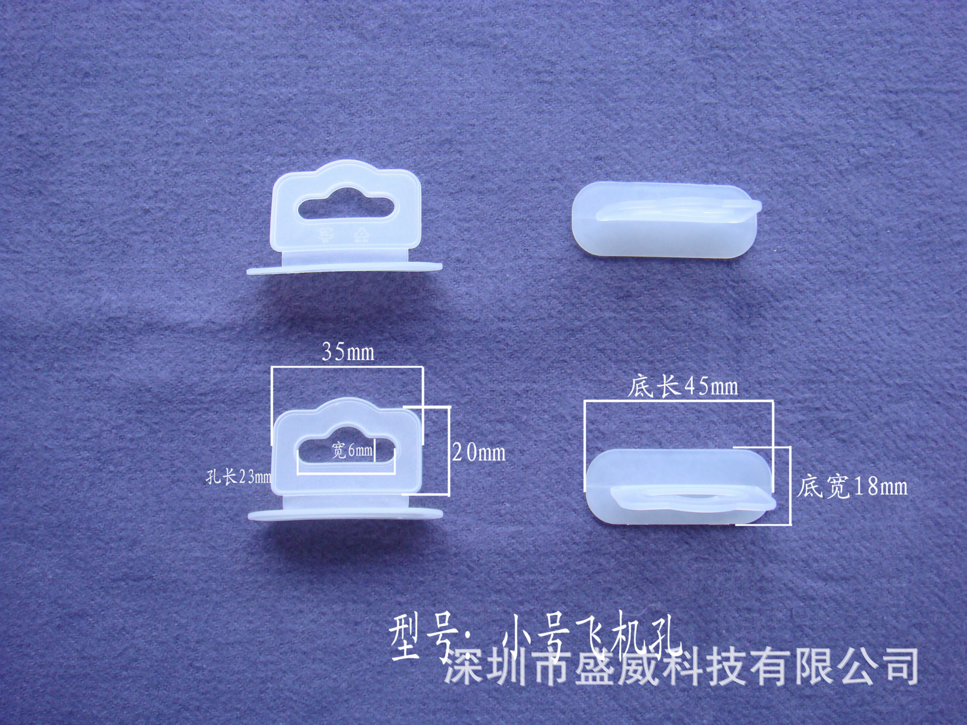批发小号飞机孔/飞机孔挂钩/塑料挂钩/飞机扣T-6