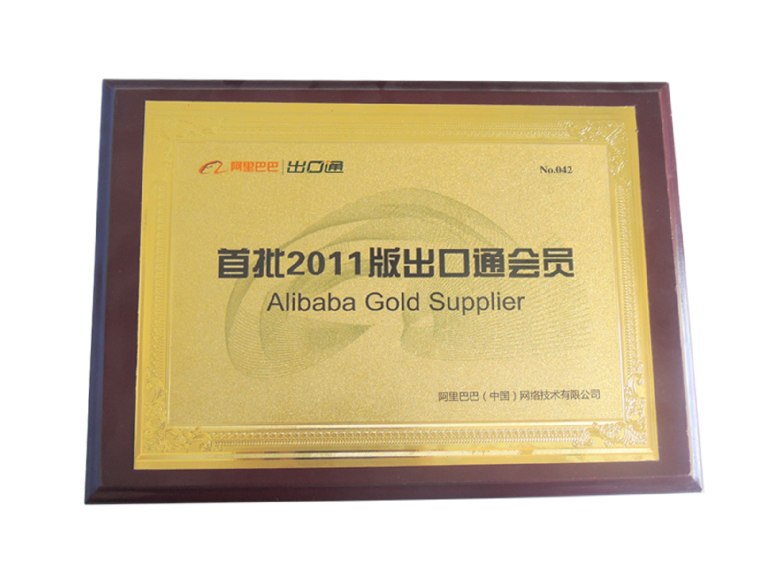 2011 Alibaba Gold Supplier